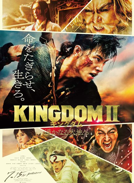 دانلود فیلم Kingdom II: Harukanaru Daichi e