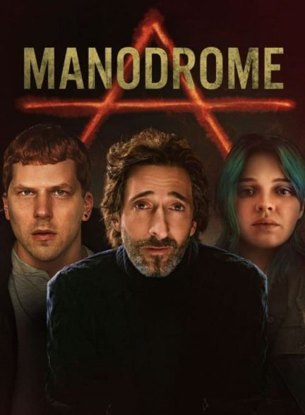 دانلود فیلم Manodrome