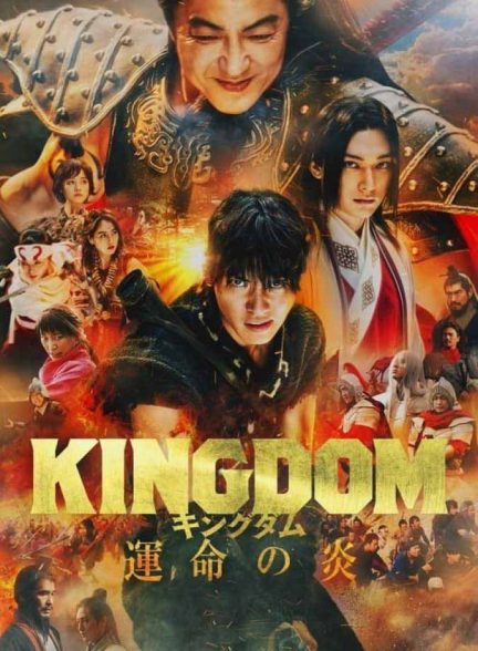 دانلود فیلم Kingdom 3
